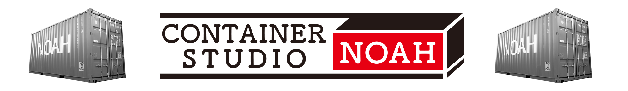 Container Studio NOAH | MUSIC | GAME | AUDIO | RECORDING | PRIVATE STUDIO | コンテナスタジオノア | プライベートスタジオ